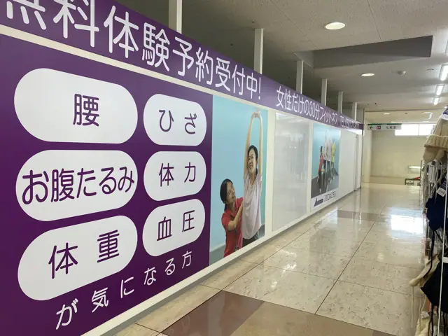 カーブス平和堂高富