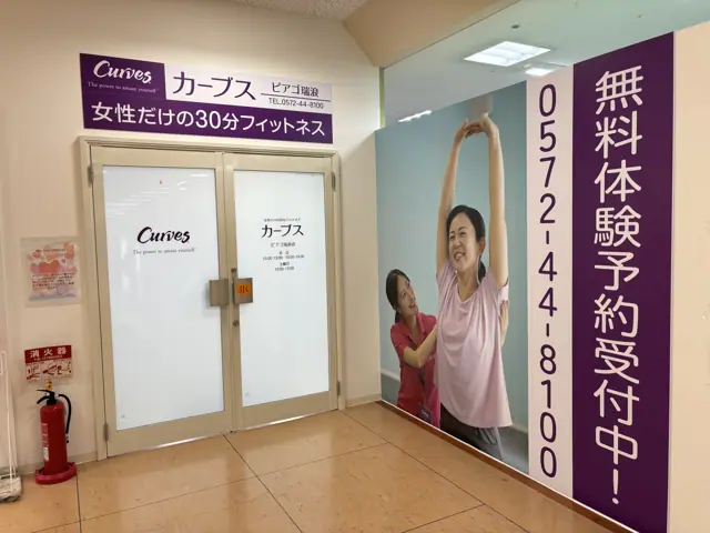 カーブスピアゴ瑞浪