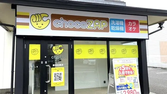 chocoZAP 館林松原