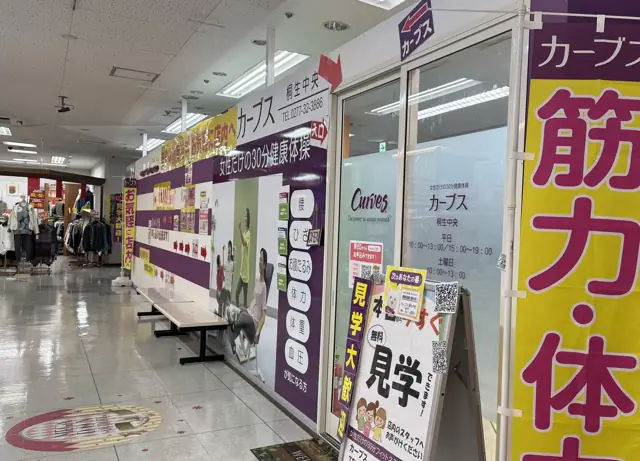 カーブス桐生中央