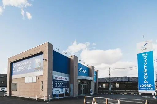 LifeFit（ライフフィット） 前橋箱田店