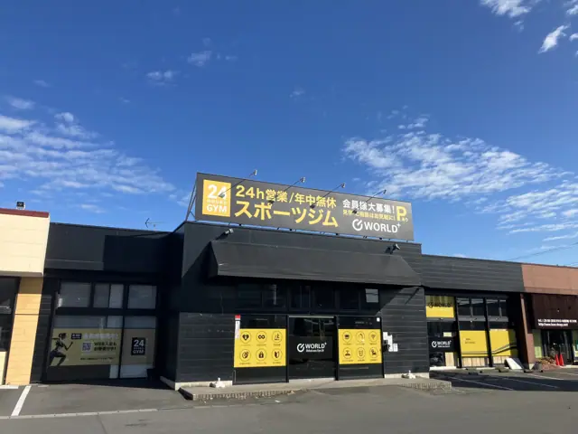 ワールドプラスジム 渋川店