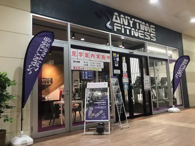エニタイムフィットネス フォレオ広島東店