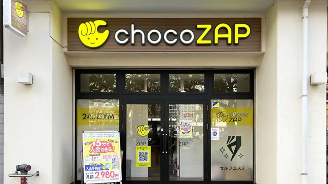 chocoZAP 中電前