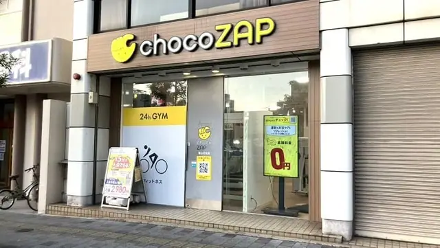 chocoZAP 福山元町