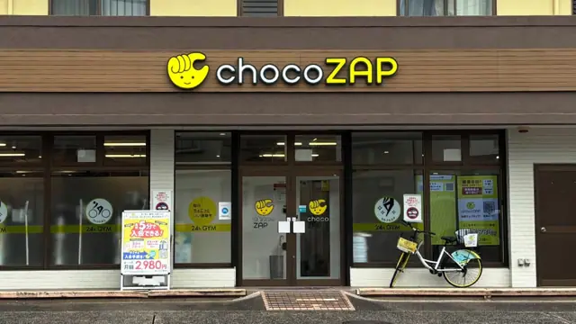 chocoZAP 戸坂くるめ木