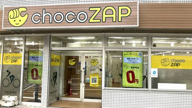 chocoZAP 広島富士見町