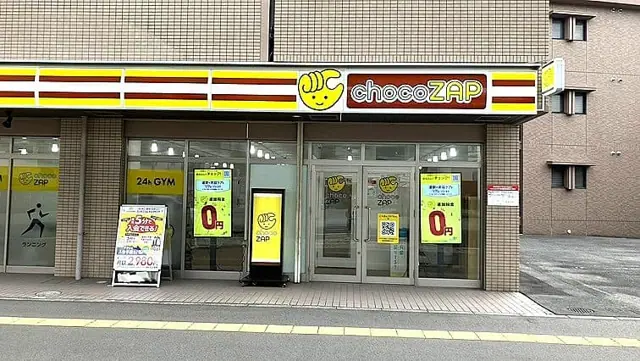 chocoZAP 海田西浜