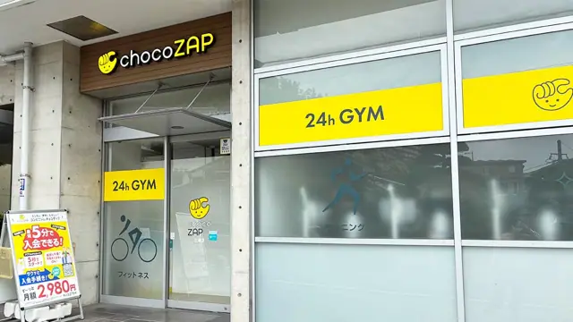 chocoZAP 三滝