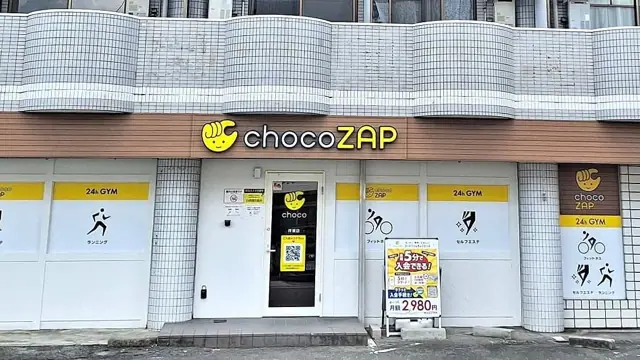 chocoZAP 伴東