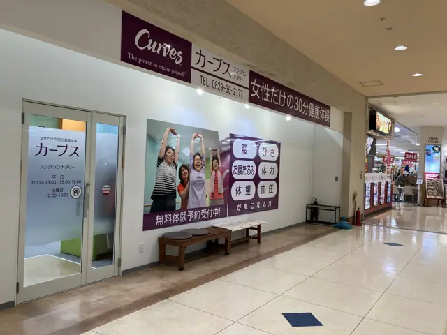 カーブスフジグランナタリー
