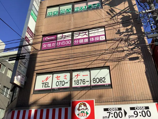 カーブス己斐