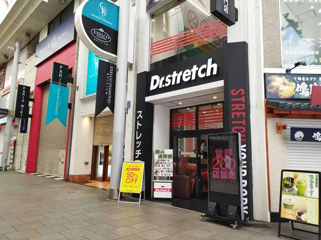 Dr.stretch 広島本通店