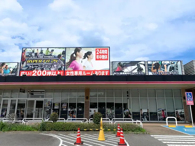 HYPER FIT 24 イオン高屋店