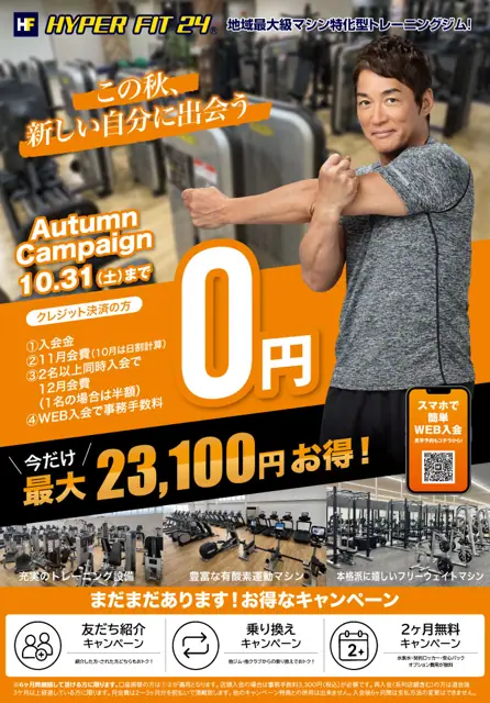 HYPER FIT 24 フレスポ神辺店