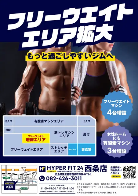 HYPER FIT 24 西条店