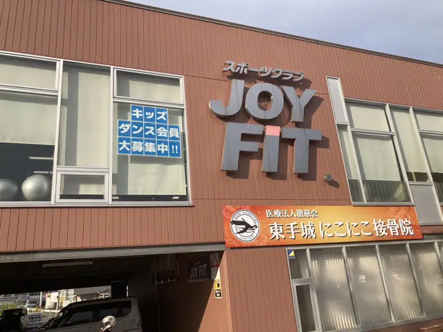 JOYFIT24 東手城