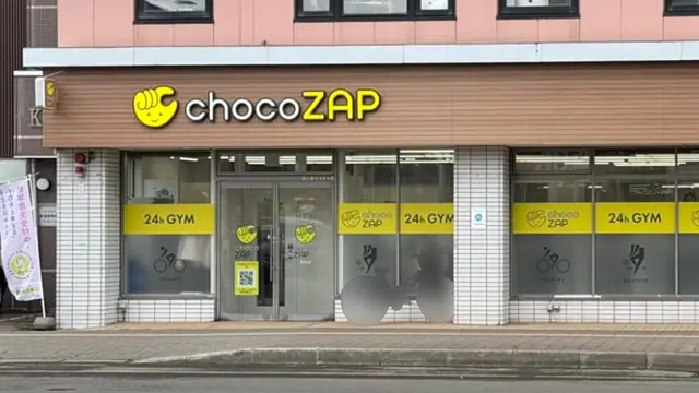 chocoZAP 麻生