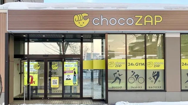 chocoZAP 旭川八条通