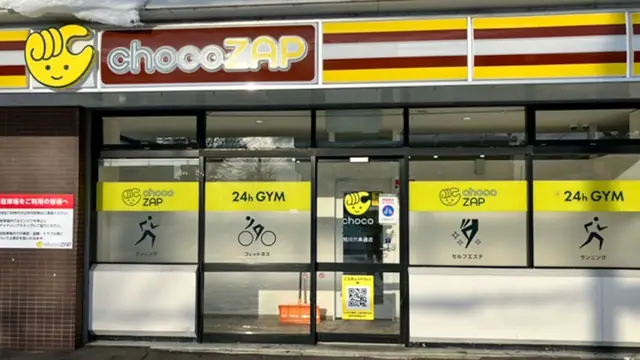 chocoZAP 旭川六条通