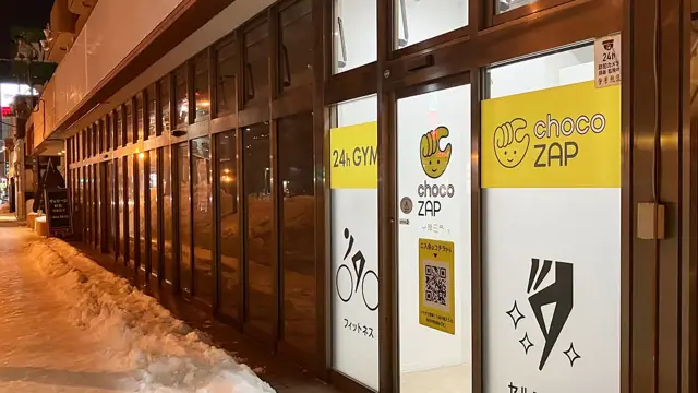 chocoZAP 平岸三条