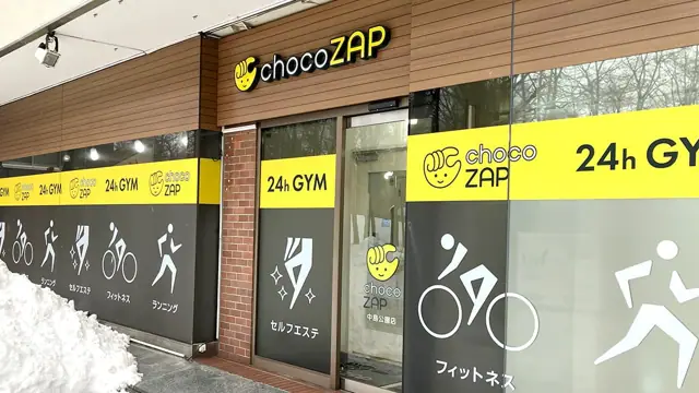 chocoZAP 中島公園