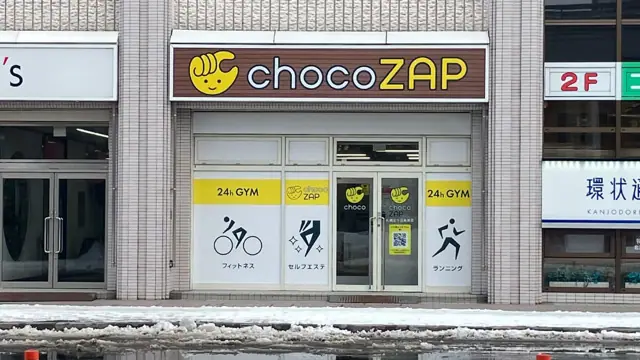 chocoZAP 札幌北十五条東