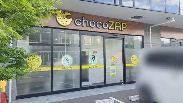 chocoZAP 白石