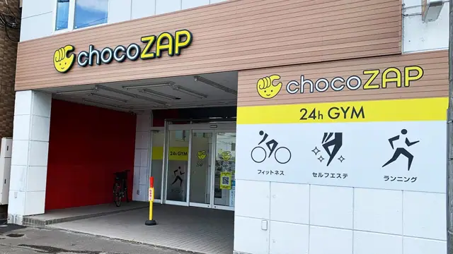 chocoZAP 山の手三条
