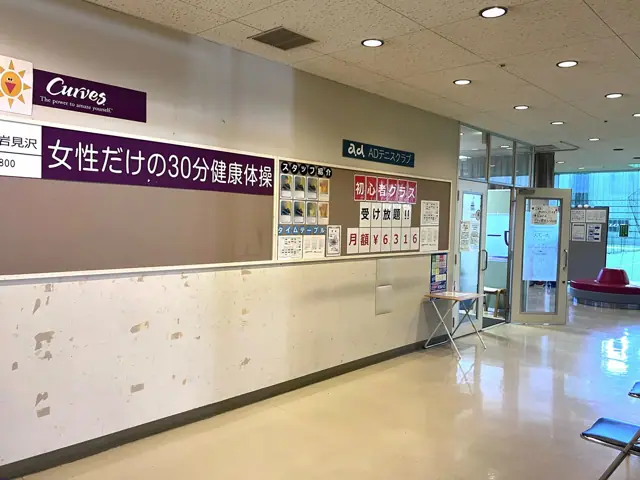 カーブス岩見沢