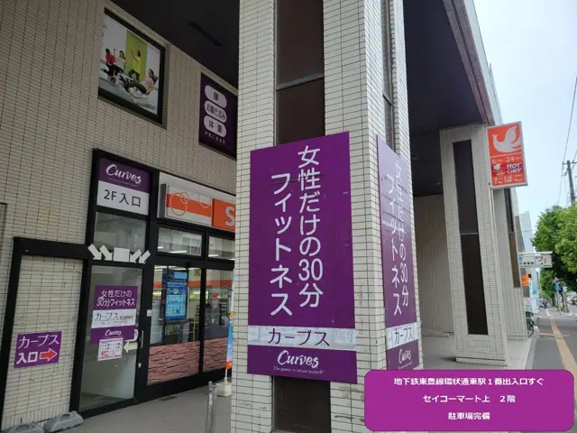 カーブス環状通東駅前