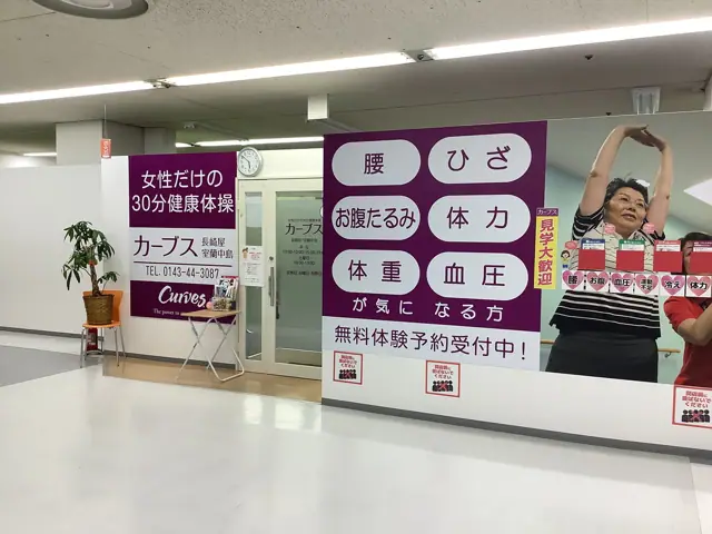 カーブスメガドンキ室蘭中島