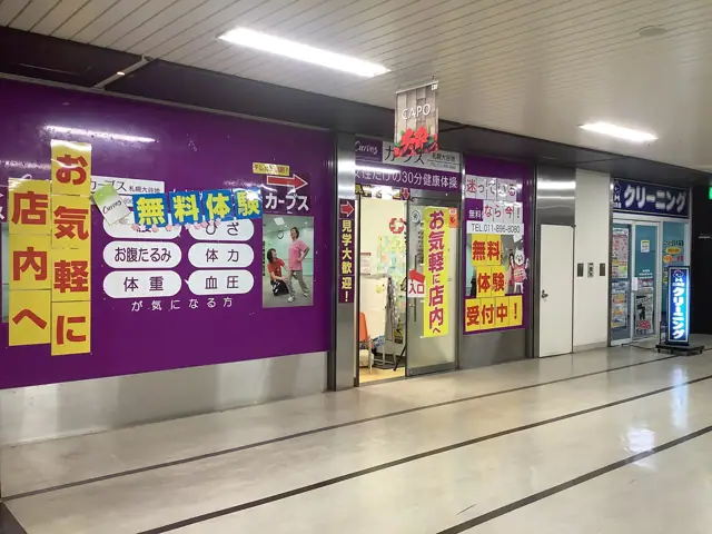カーブス札幌大谷地