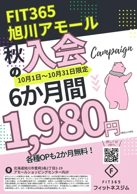 FIT365 旭川アモール