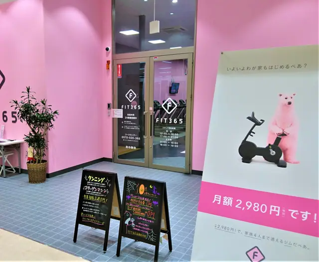 FIT365 函館石川町