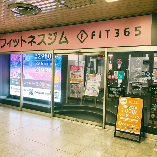 FIT365 地下鉄東札幌駅