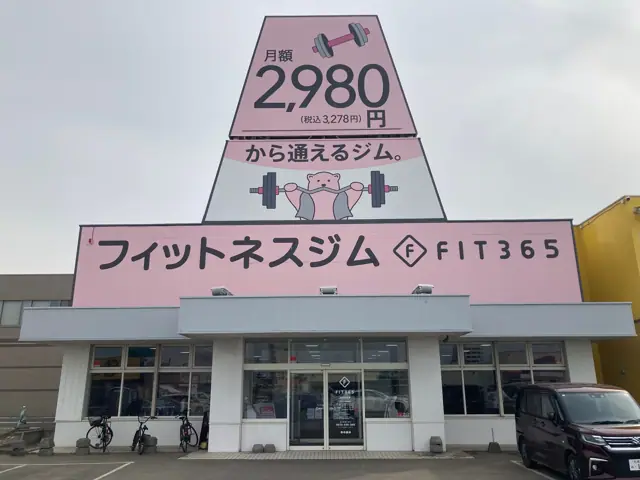 FIT365 札幌西岡