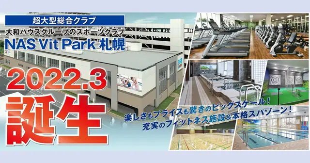 スポーツクラブNAS Vit Park 札幌