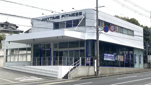 エニタイムフィットネス 川西東畦野店