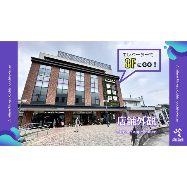 エニタイムフィットネス 甲子園口駅前店