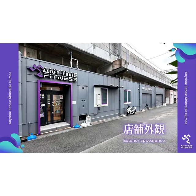 エニタイムフィットネス 新在家駅前店