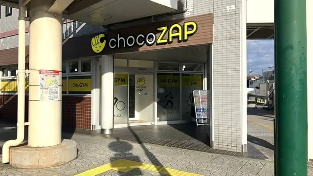 chocoZAP 網干駅前