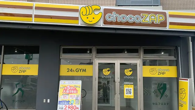 chocoZAP 尼崎昭和通