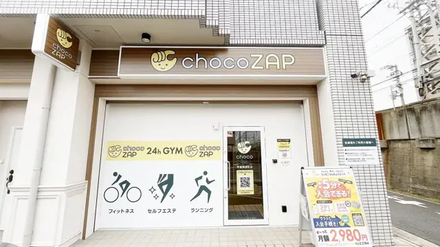 chocoZAP 芦屋精道町
