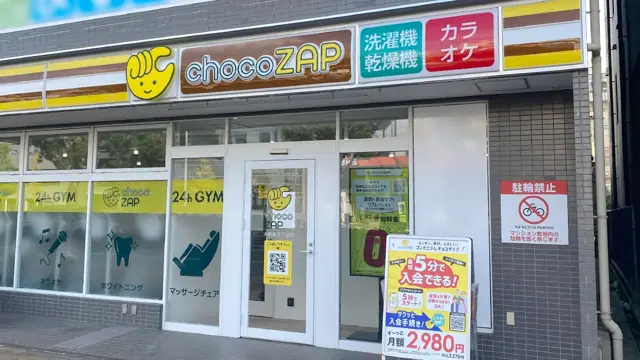 chocoZAP 大開通五丁目