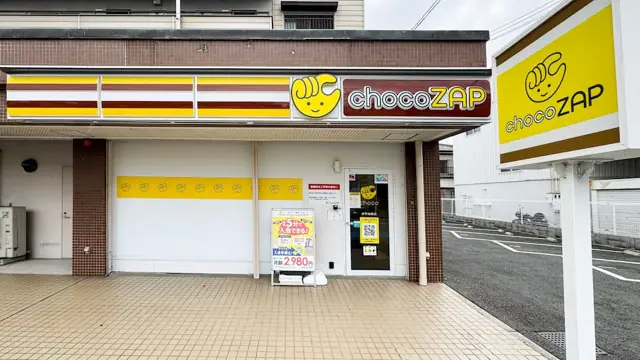 chocoZAP 伊丹瑞穂