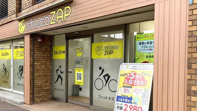 chocoZAP 上筒井六丁目