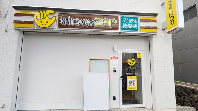 chocoZAP 川西多田二丁目（女性専用）