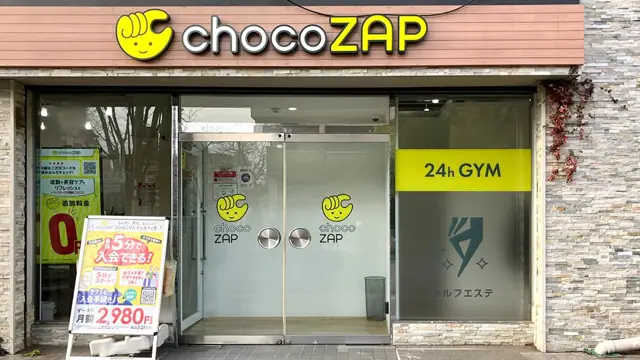 chocoZAP 神戸神若通