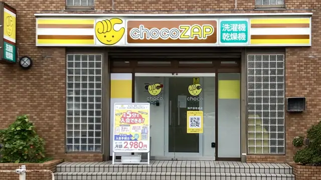 chocoZAP 神戸御幸通